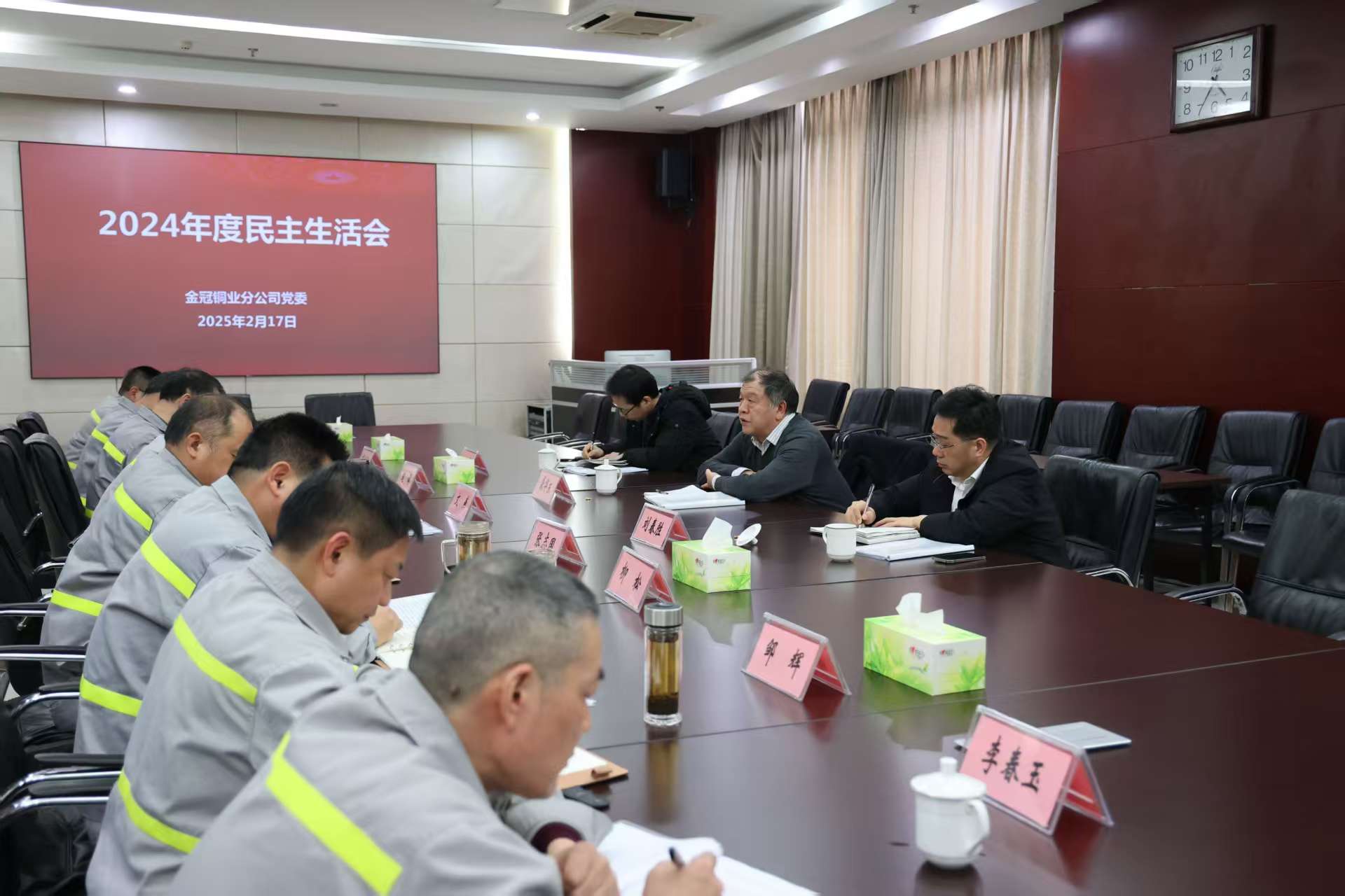 龔華東參加指導(dǎo)金冠銅業(yè)領(lǐng)導(dǎo)班子2024年度民主生活會
